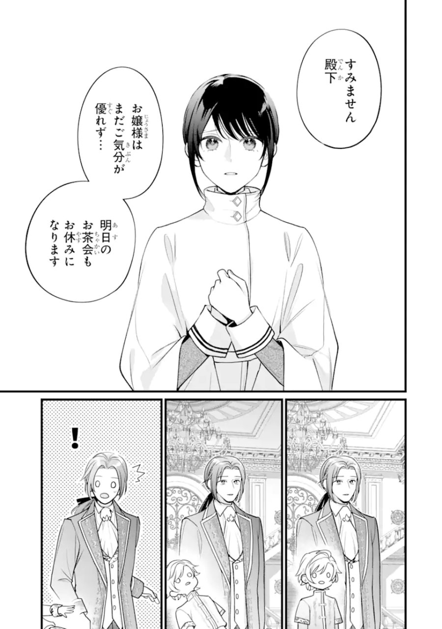 尊い5歳児たちが私に結婚相手を斡旋してきます～捨てられ令嬢の私に紹介されたのはなんと宰相補佐～ 第11.2話 - Page 10