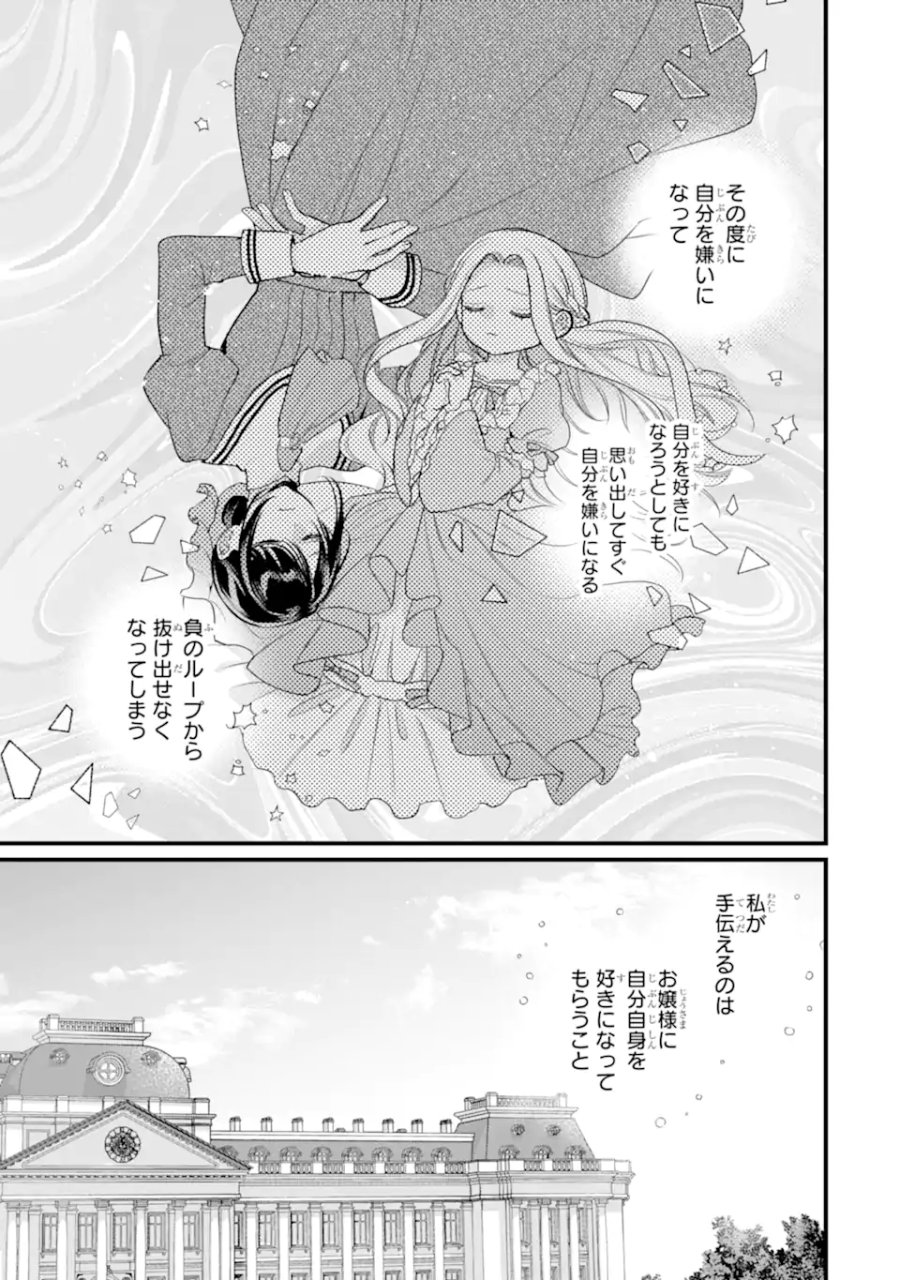 尊い5歳児たちが私に結婚相手を斡旋してきます～捨てられ令嬢の私に紹介されたのはなんと宰相補佐～ 第11.2話 - Page 14