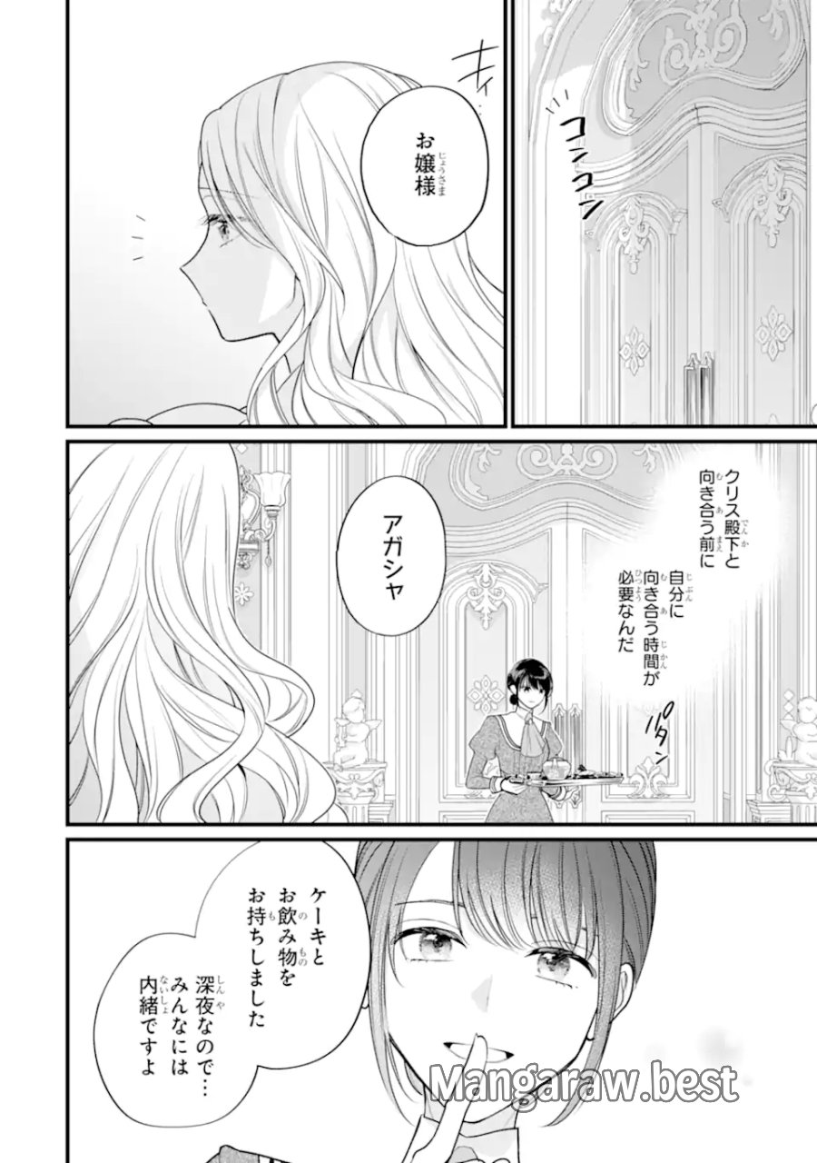 尊い5歳児たちが私に結婚相手を斡旋してきます～捨てられ令嬢の私に紹介されたのはなんと宰相補佐～ 第11.2話 - Page 15