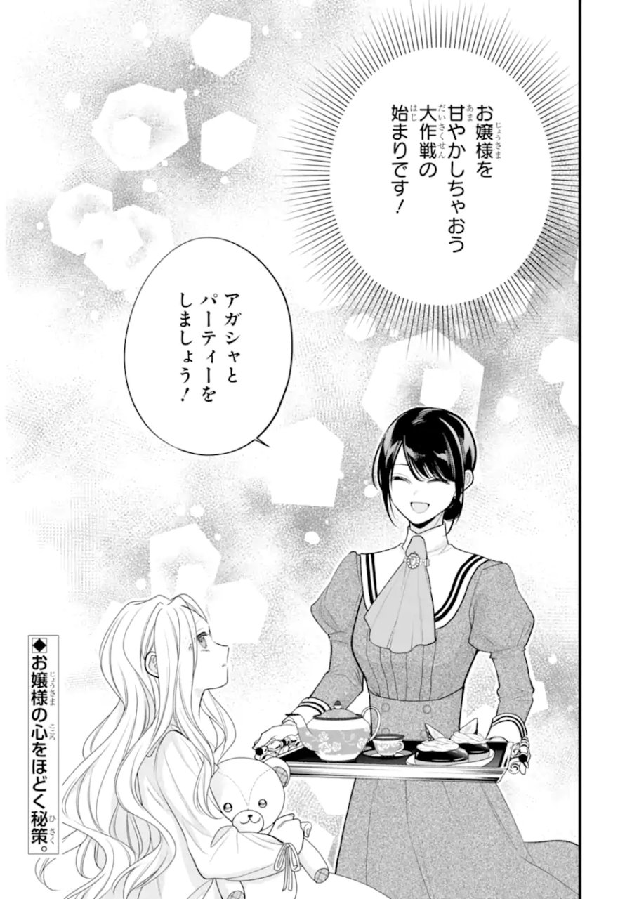 尊い5歳児たちが私に結婚相手を斡旋してきます～捨てられ令嬢の私に紹介されたのはなんと宰相補佐～ 第11.2話 - Page 16