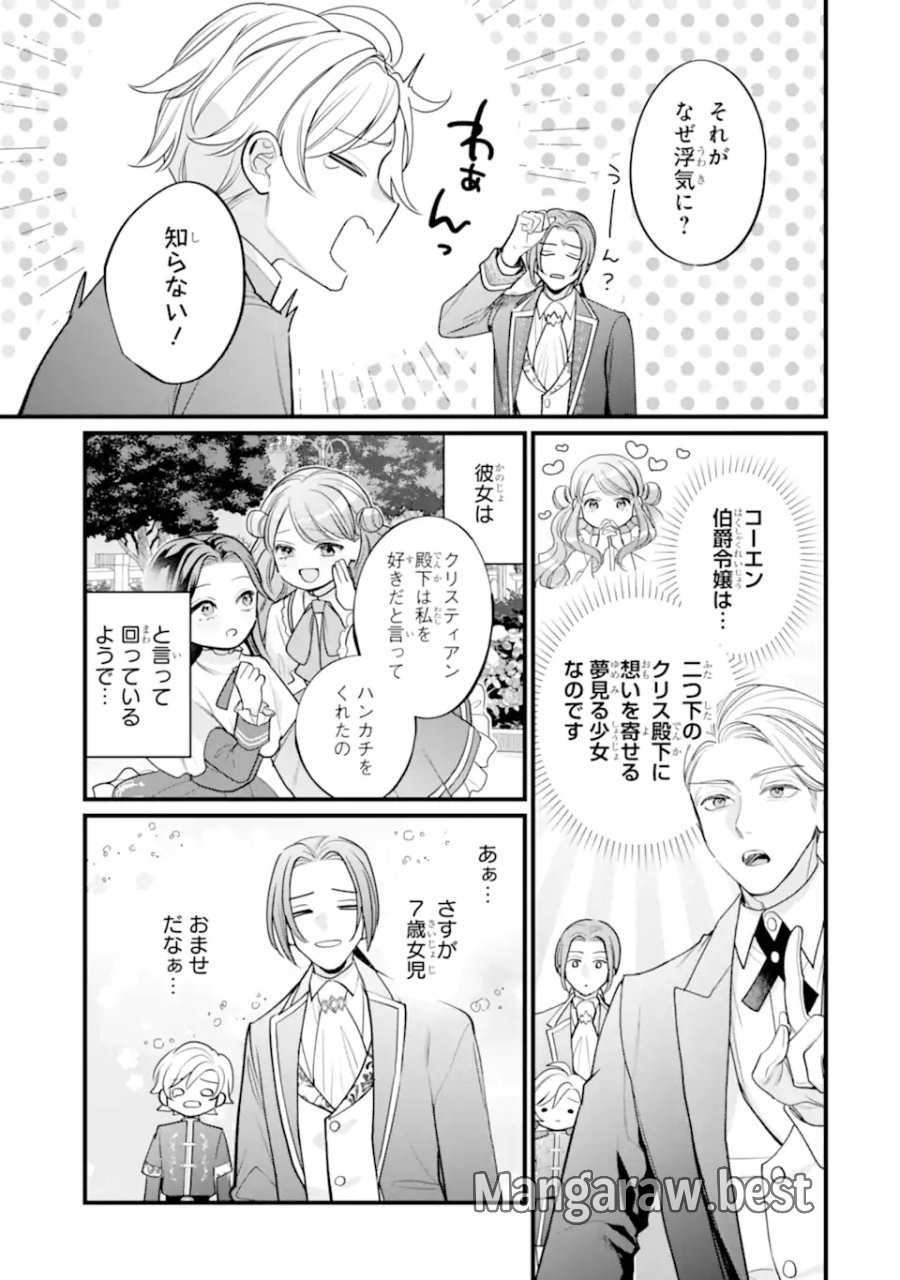 尊い5歳児たちが私に結婚相手を斡旋してきます～捨てられ令嬢の私に紹介されたのはなんと宰相補佐～ 第11.2話 - Page 2