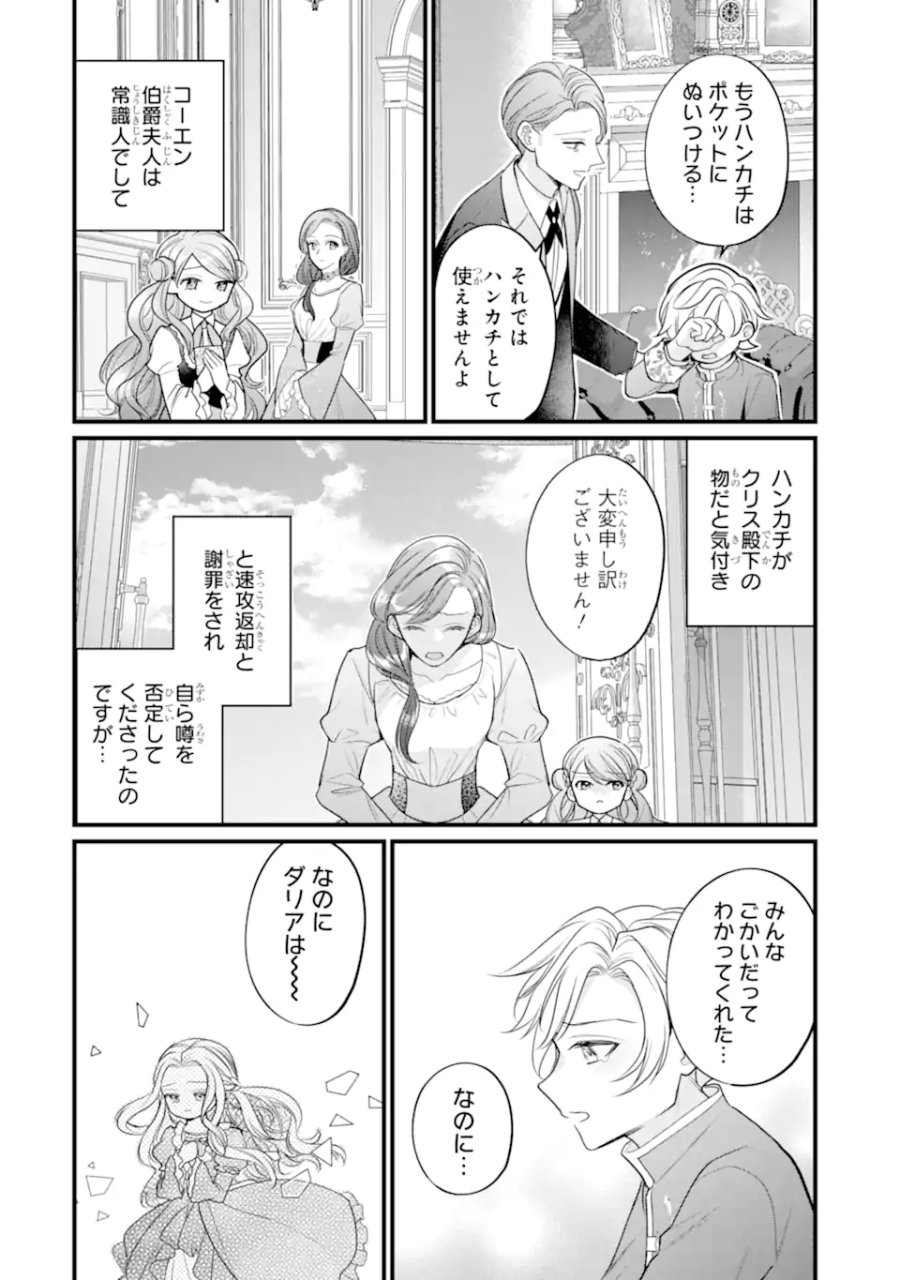 尊い5歳児たちが私に結婚相手を斡旋してきます～捨てられ令嬢の私に紹介されたのはなんと宰相補佐～ 第11.2話 - Page 3