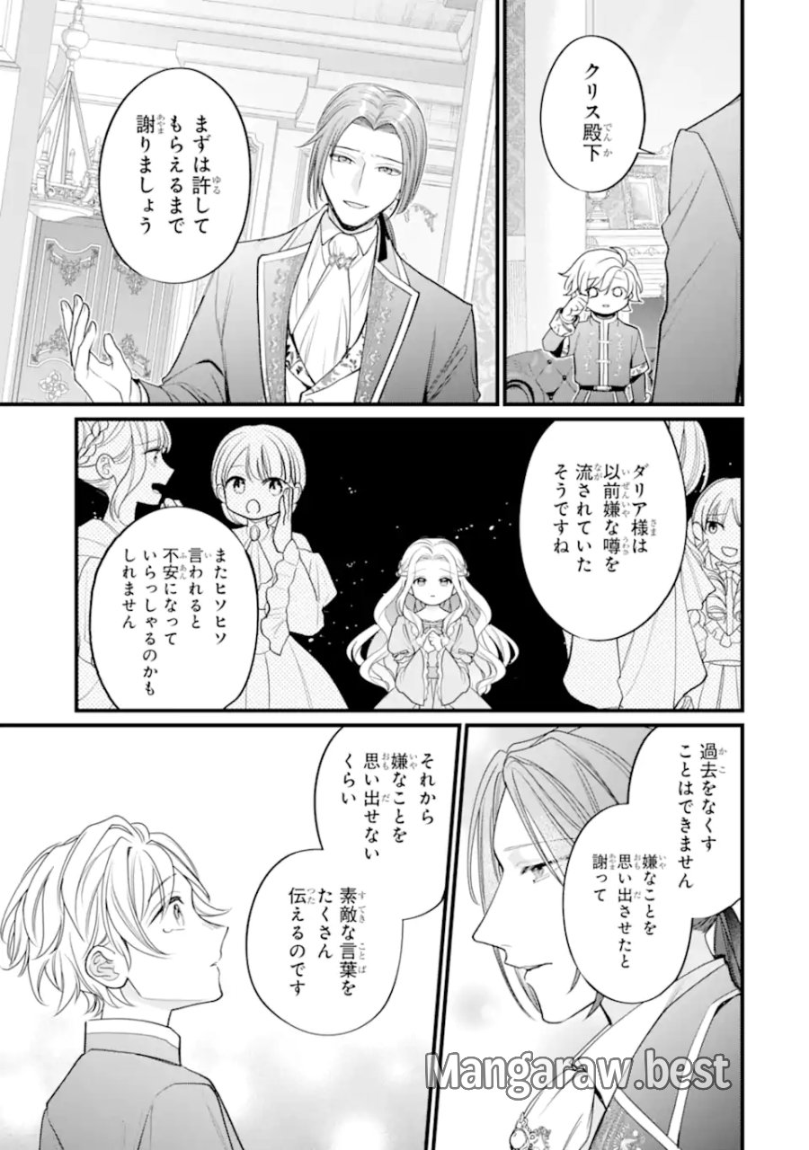 尊い5歳児たちが私に結婚相手を斡旋してきます～捨てられ令嬢の私に紹介されたのはなんと宰相補佐～ 第11.2話 - Page 6