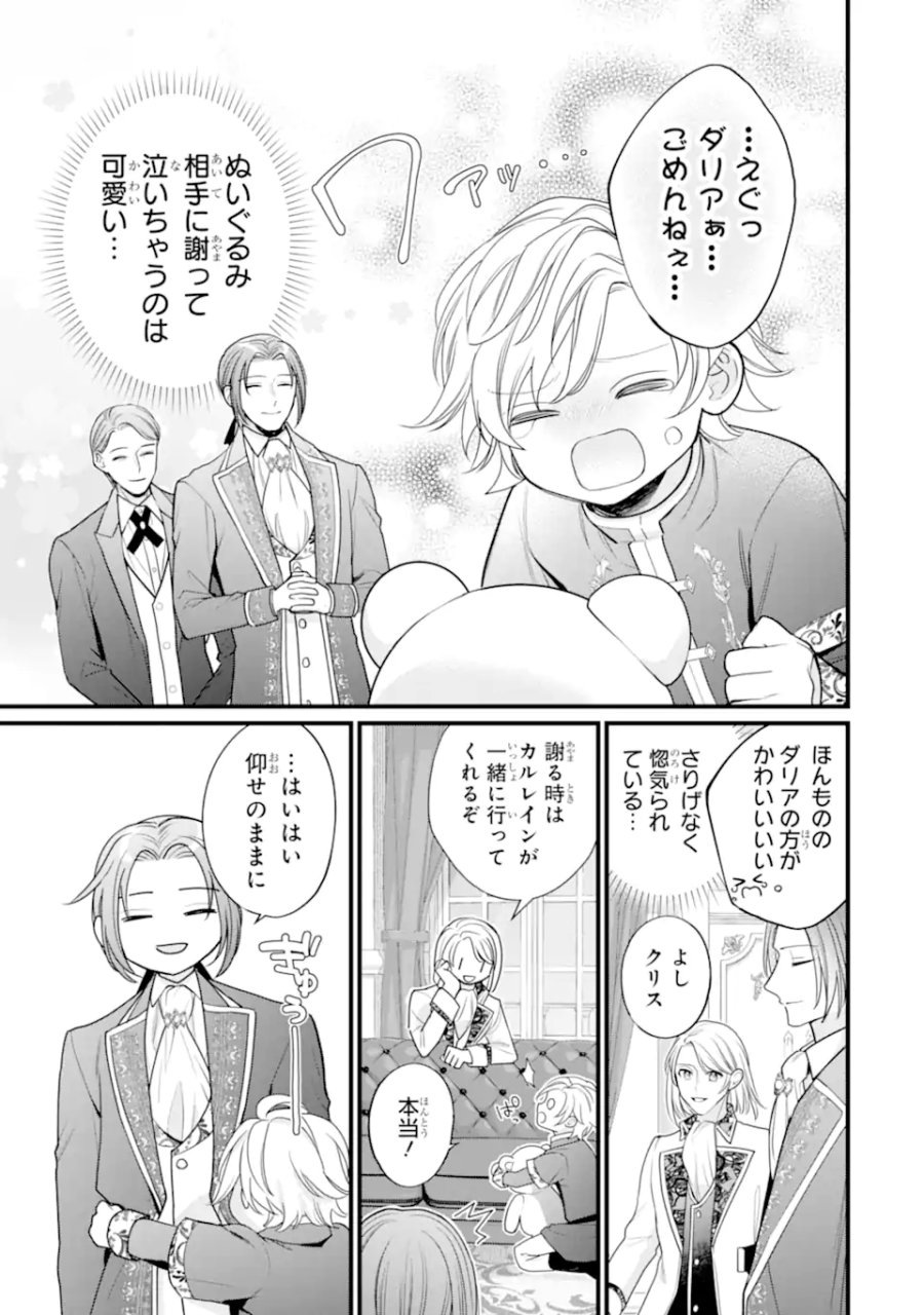 尊い5歳児たちが私に結婚相手を斡旋してきます～捨てられ令嬢の私に紹介されたのはなんと宰相補佐～ 第11.2話 - Page 8