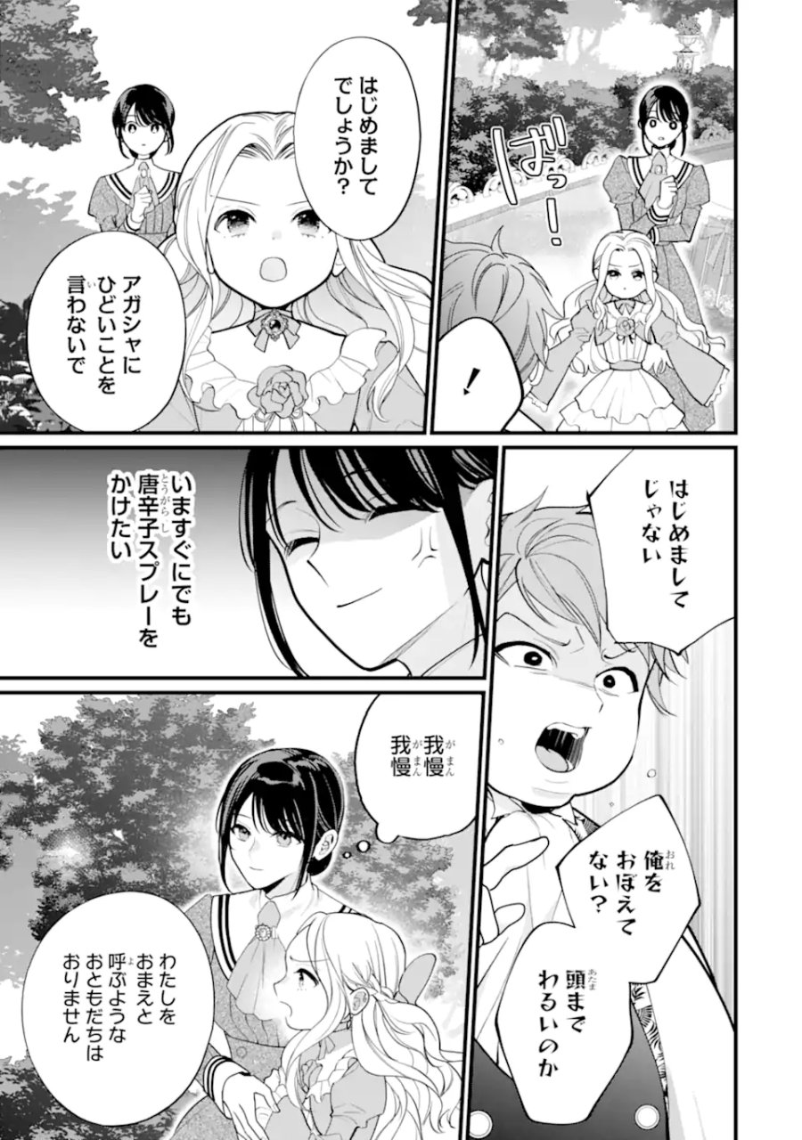 尊い5歳児たちが私に結婚相手を斡旋してきます～捨てられ令嬢の私に紹介されたのはなんと宰相補佐～ 第7.2話 - Page 1