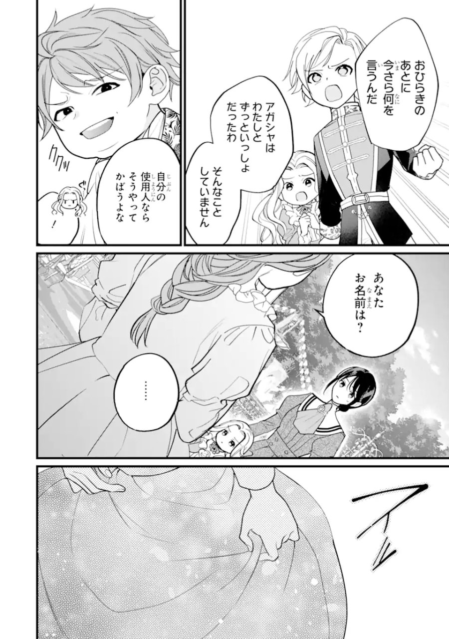 尊い5歳児たちが私に結婚相手を斡旋してきます～捨てられ令嬢の私に紹介されたのはなんと宰相補佐～ 第7.2話 - Page 10