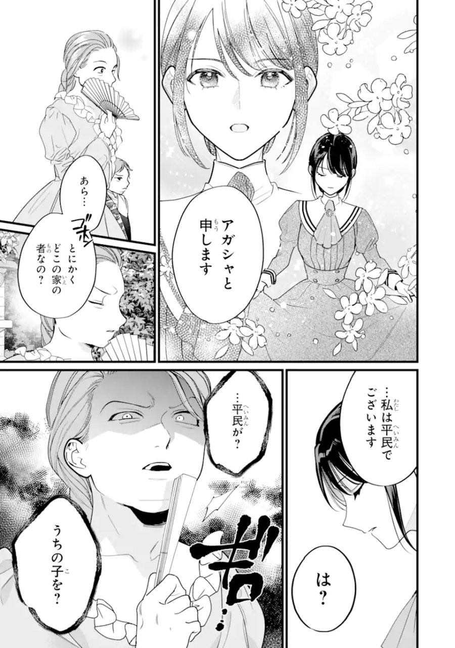 尊い5歳児たちが私に結婚相手を斡旋してきます～捨てられ令嬢の私に紹介されたのはなんと宰相補佐～ 第7.2話 - Page 11