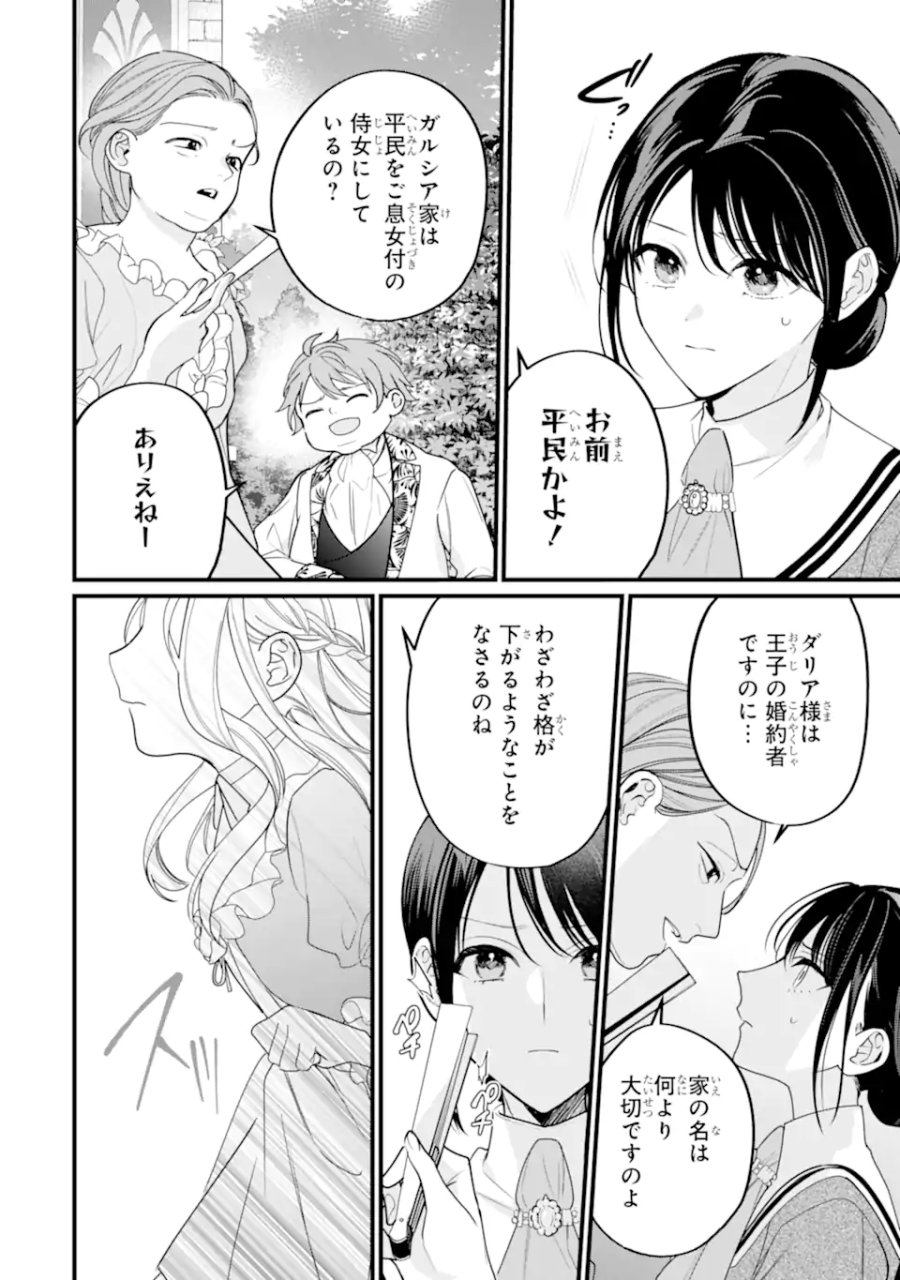 尊い5歳児たちが私に結婚相手を斡旋してきます～捨てられ令嬢の私に紹介されたのはなんと宰相補佐～ 第7.2話 - Page 12