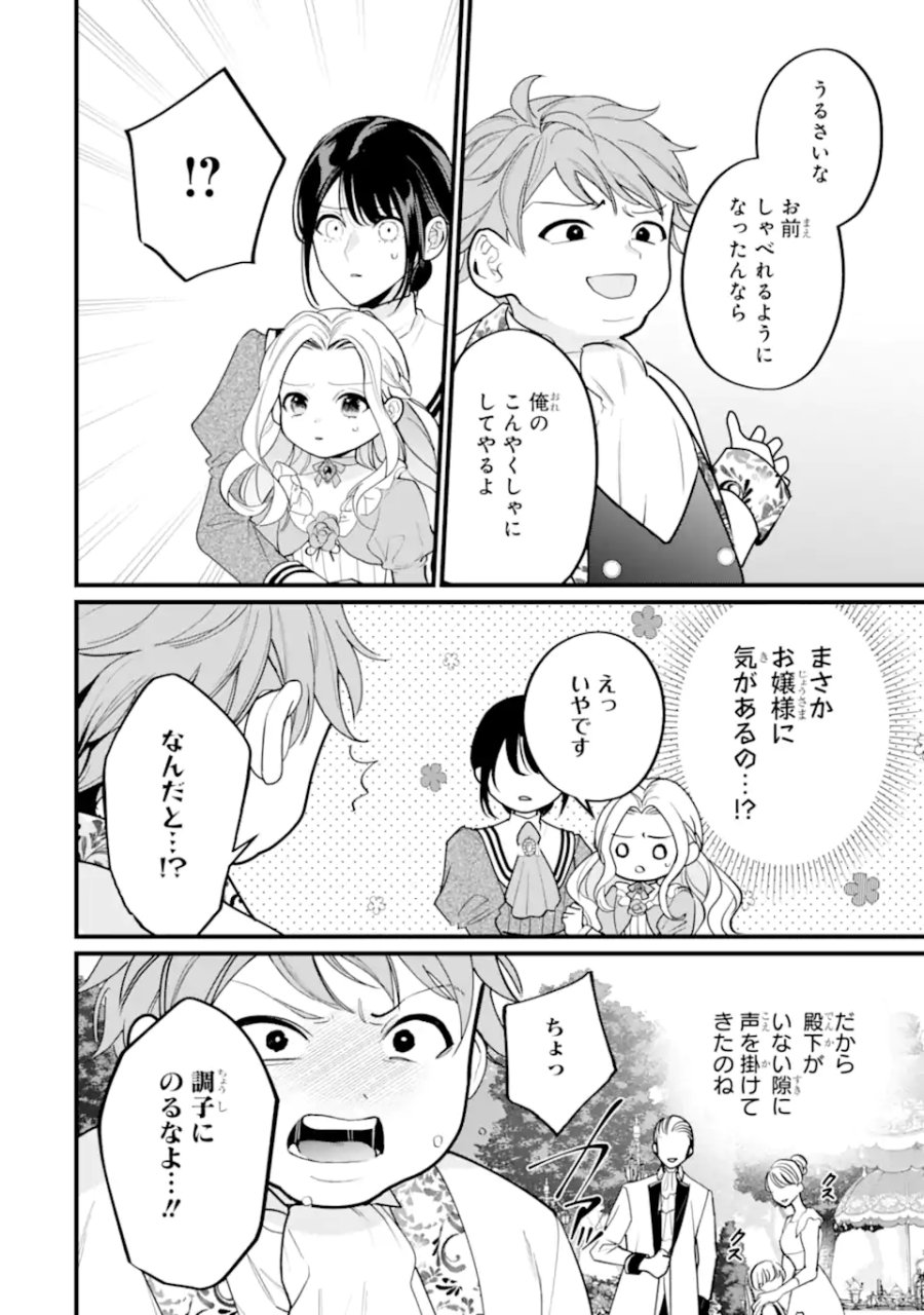 尊い5歳児たちが私に結婚相手を斡旋してきます～捨てられ令嬢の私に紹介されたのはなんと宰相補佐～ 第7.2話 - Page 2