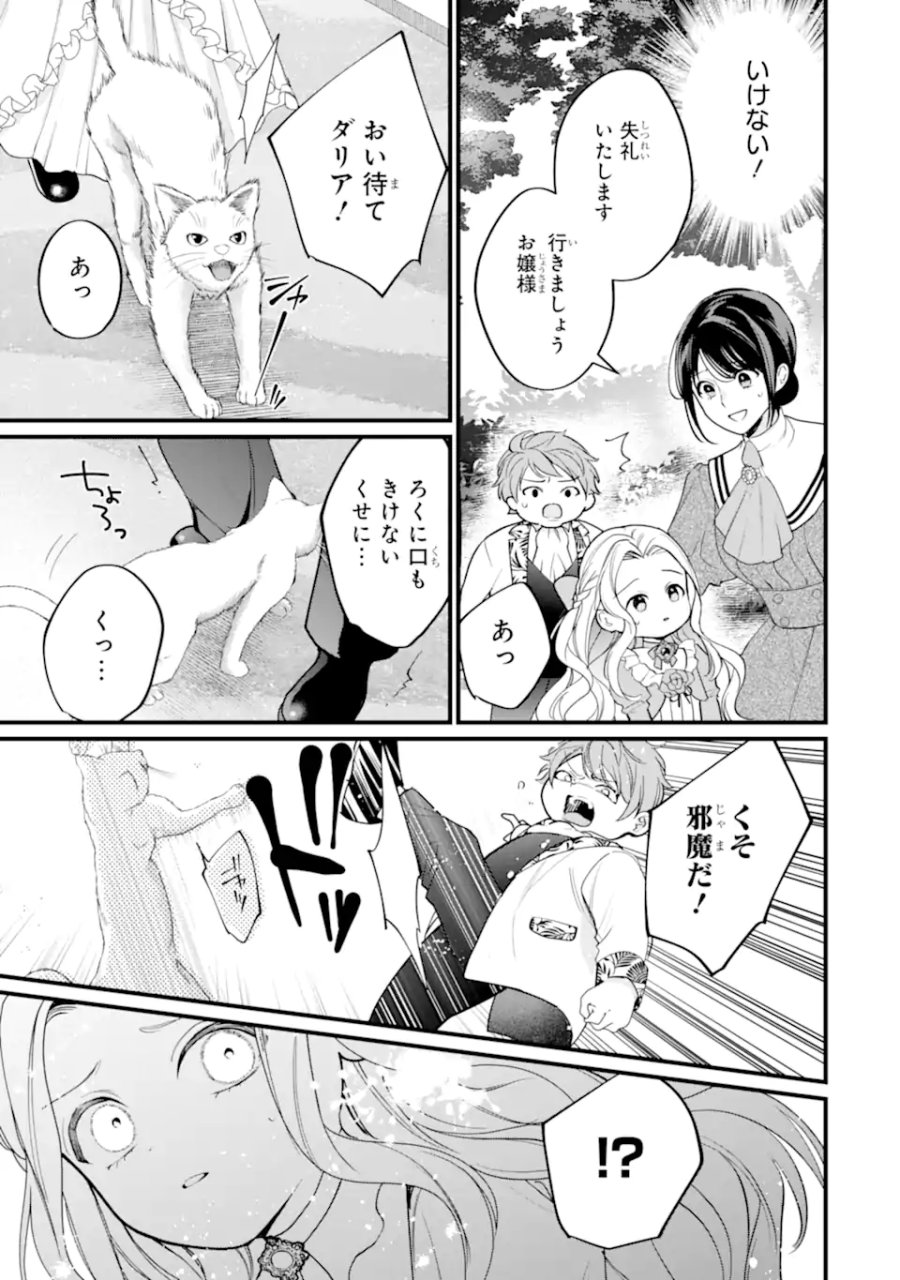 尊い5歳児たちが私に結婚相手を斡旋してきます～捨てられ令嬢の私に紹介されたのはなんと宰相補佐～ 第7.2話 - Page 3