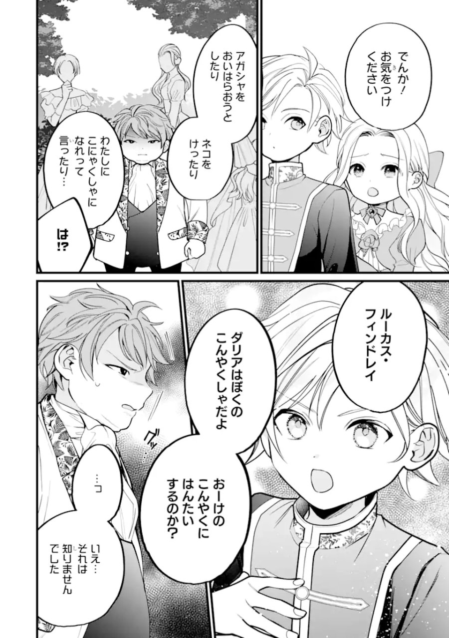 尊い5歳児たちが私に結婚相手を斡旋してきます～捨てられ令嬢の私に紹介されたのはなんと宰相補佐～ 第7.2話 - Page 6