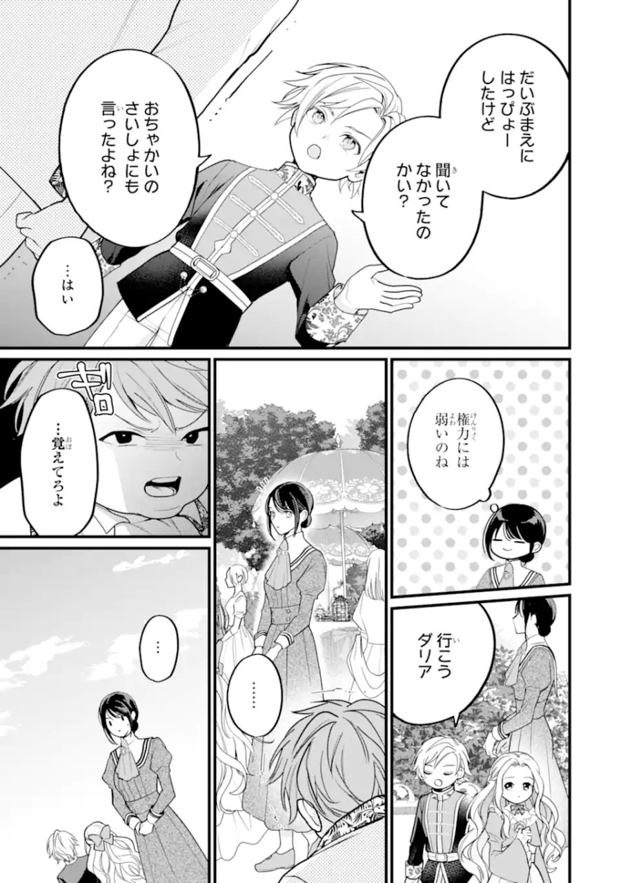 尊い5歳児たちが私に結婚相手を斡旋してきます～捨てられ令嬢の私に紹介されたのはなんと宰相補佐～ 第7.2話 - Page 7