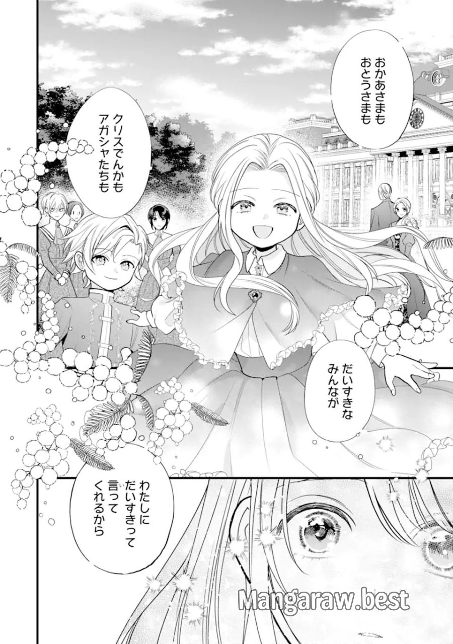 尊い5歳児たちが私に結婚相手を斡旋してきます～捨てられ令嬢の私に紹介されたのはなんと宰相補佐～ 第10.3話 - Page 1
