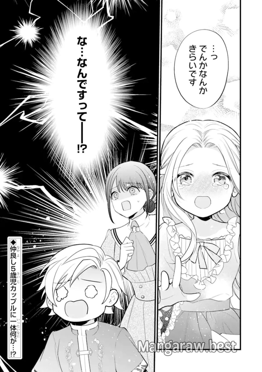 尊い5歳児たちが私に結婚相手を斡旋してきます～捨てられ令嬢の私に紹介されたのはなんと宰相補佐～ 第10.3話 - Page 10