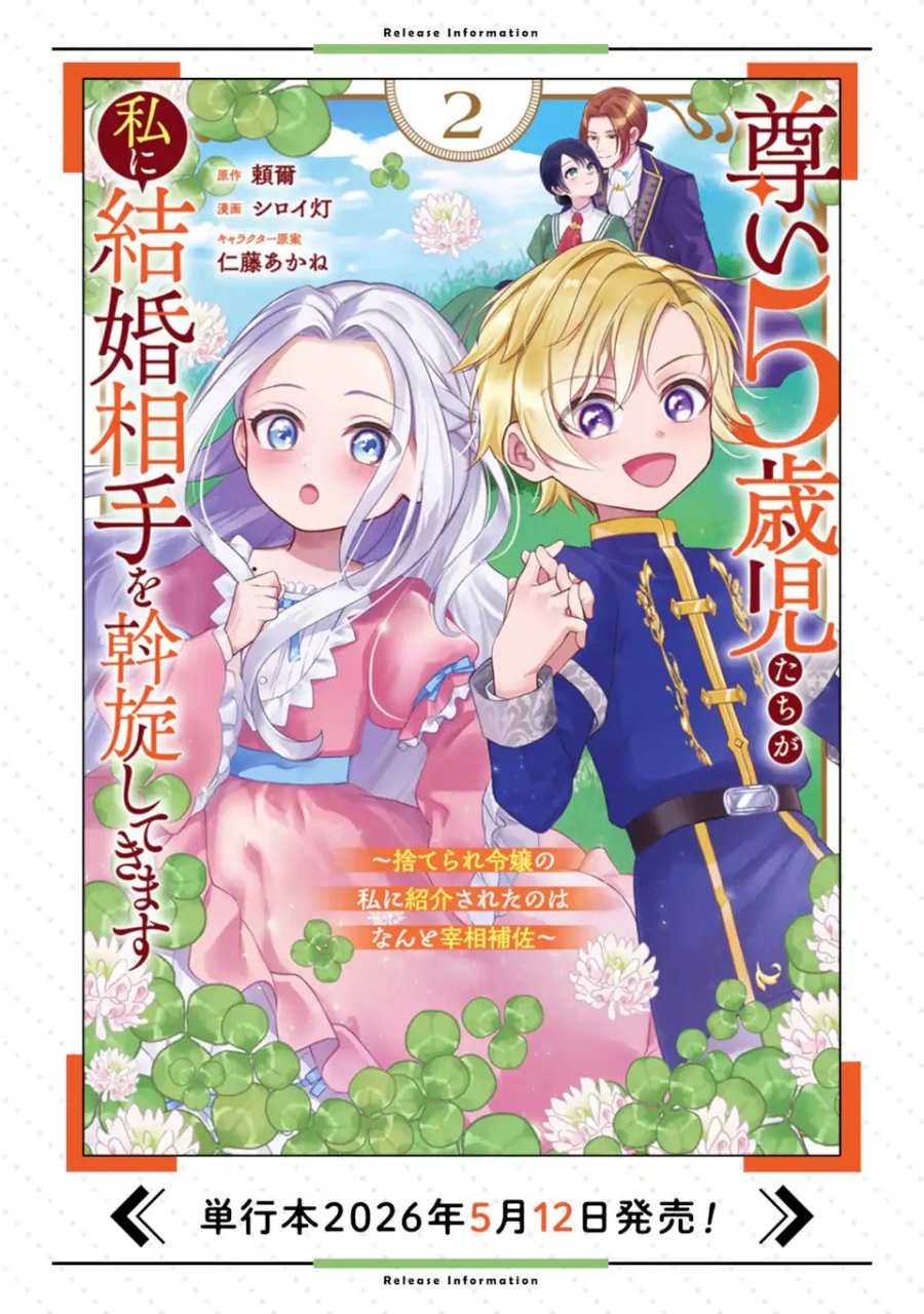 尊い5歳児たちが私に結婚相手を斡旋してきます～捨てられ令嬢の私に紹介されたのはなんと宰相補佐～ 第10.3話 - Page 11