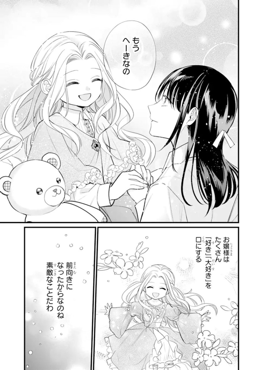 尊い5歳児たちが私に結婚相手を斡旋してきます～捨てられ令嬢の私に紹介されたのはなんと宰相補佐～ 第10.3話 - Page 2