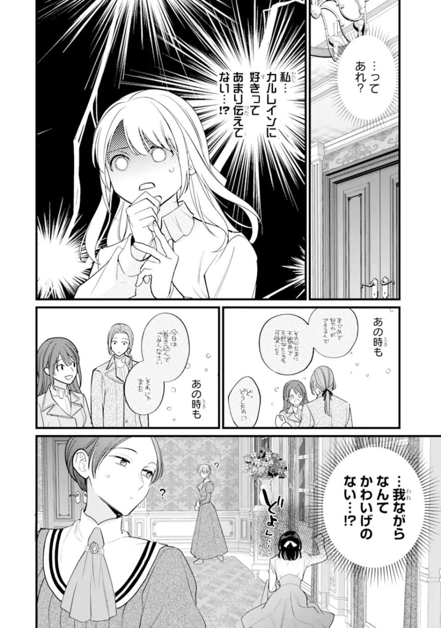 尊い5歳児たちが私に結婚相手を斡旋してきます～捨てられ令嬢の私に紹介されたのはなんと宰相補佐～ 第10.3話 - Page 3