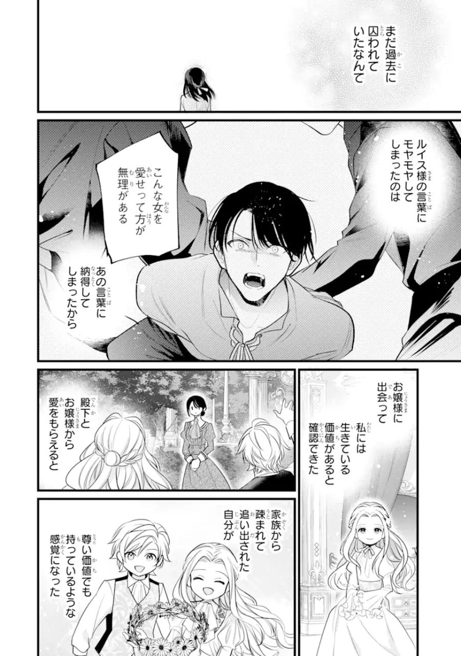 尊い5歳児たちが私に結婚相手を斡旋してきます～捨てられ令嬢の私に紹介されたのはなんと宰相補佐～ 第10.3話 - Page 5