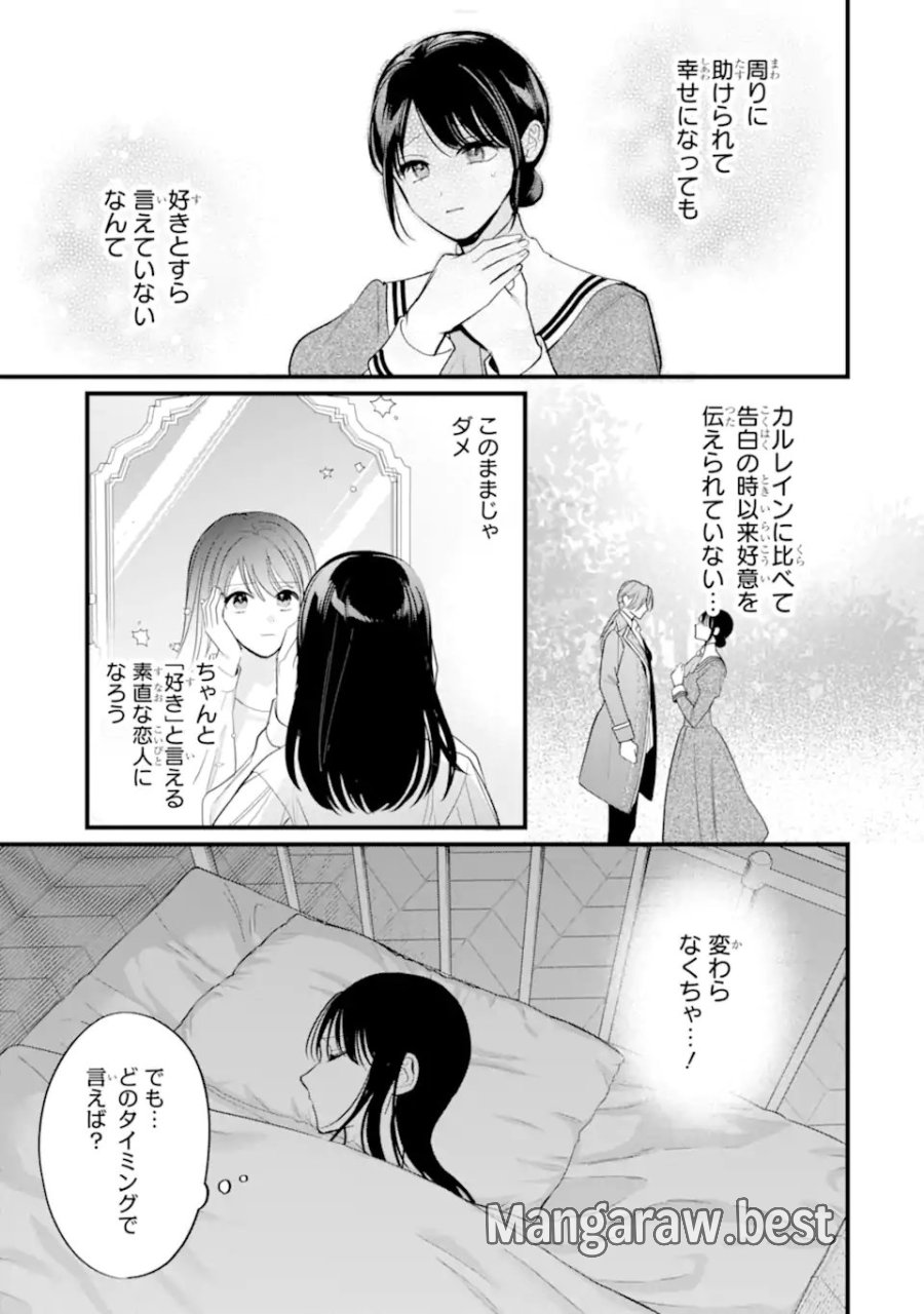 尊い5歳児たちが私に結婚相手を斡旋してきます～捨てられ令嬢の私に紹介されたのはなんと宰相補佐～ 第10.3話 - Page 8