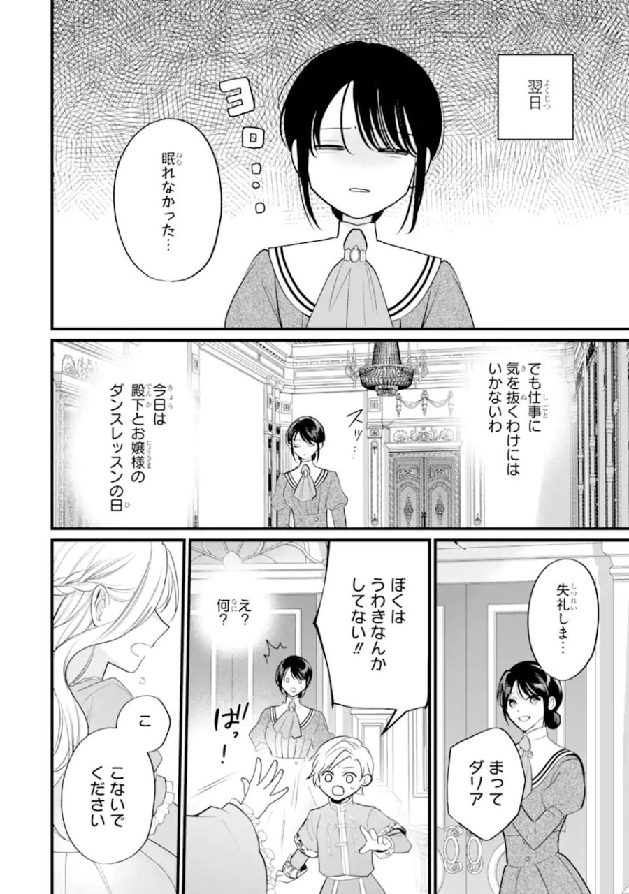 尊い5歳児たちが私に結婚相手を斡旋してきます～捨てられ令嬢の私に紹介されたのはなんと宰相補佐～ 第10.3話 - Page 9