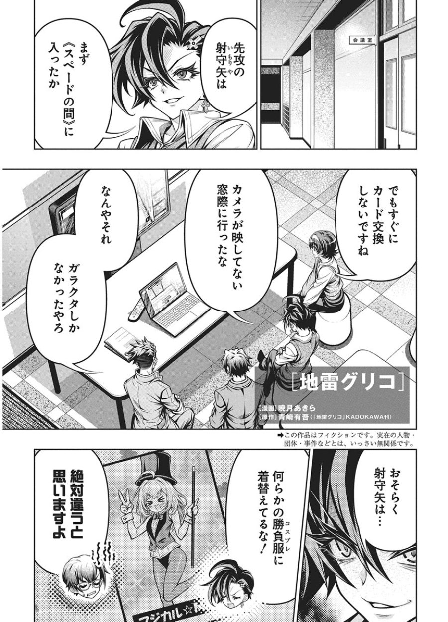 地雷グリコ 第32話 - Page 1