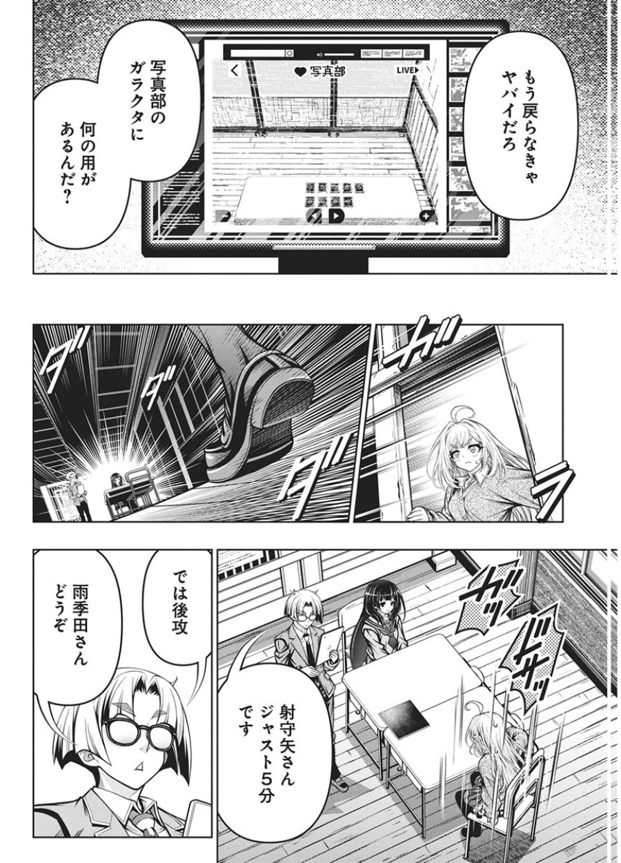 地雷グリコ 第32話 - Page 10