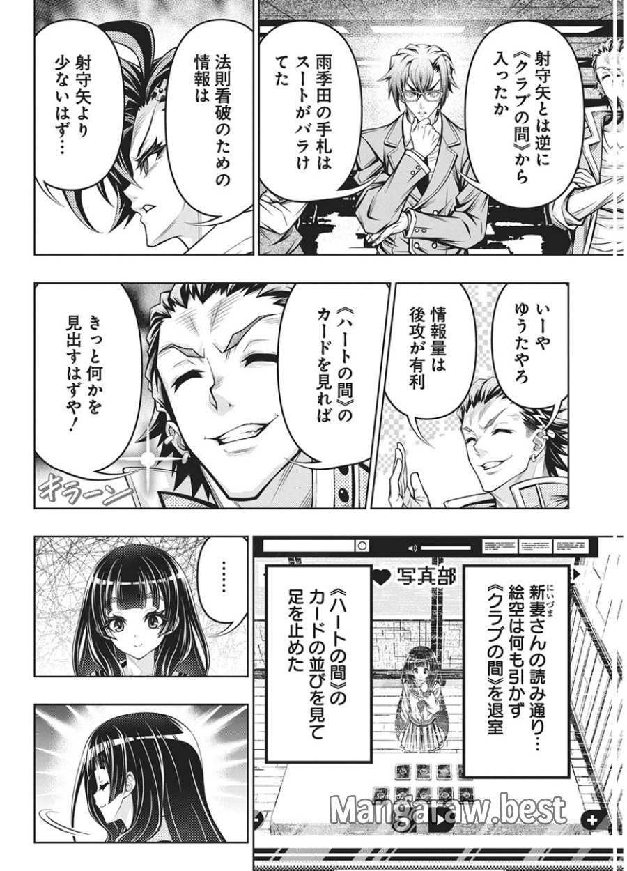 地雷グリコ 第32話 - Page 12