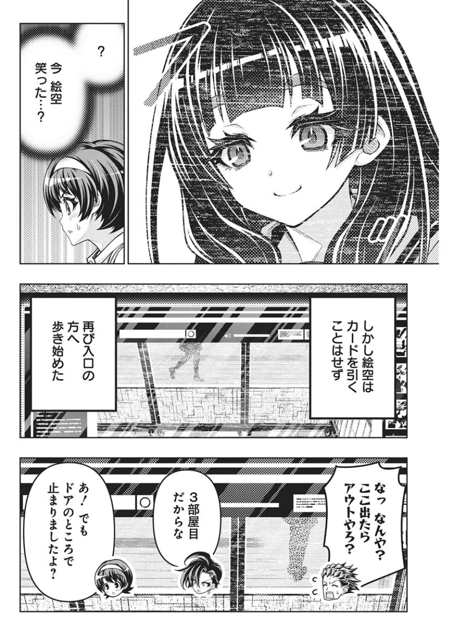 地雷グリコ 第32話 - Page 14
