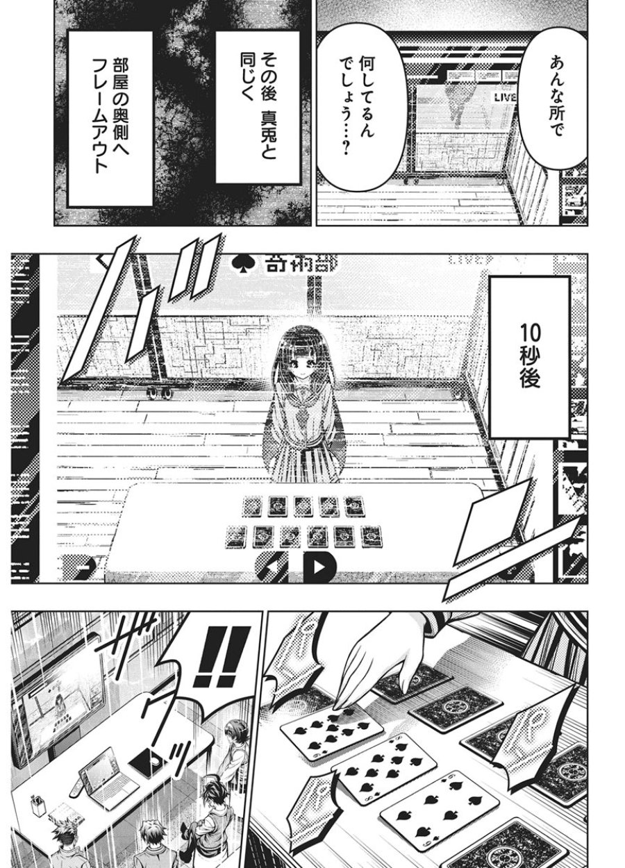 地雷グリコ 第32話 - Page 15