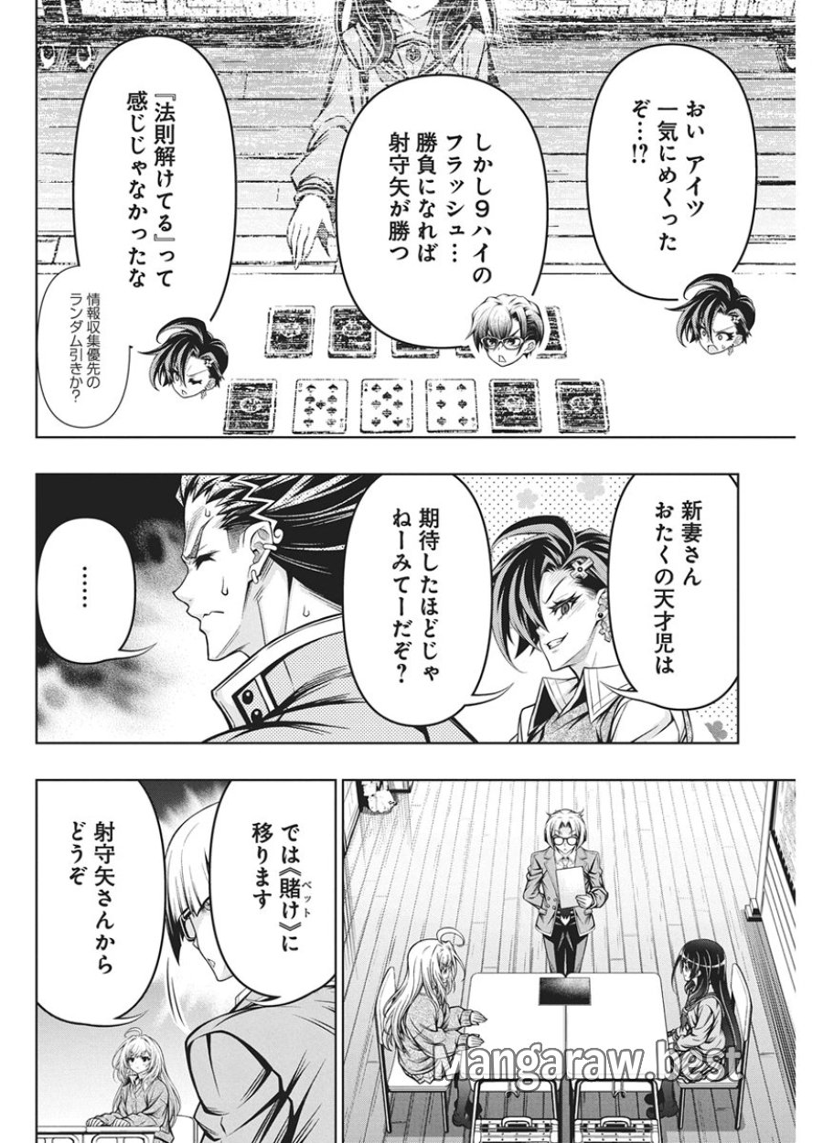 地雷グリコ 第32話 - Page 16
