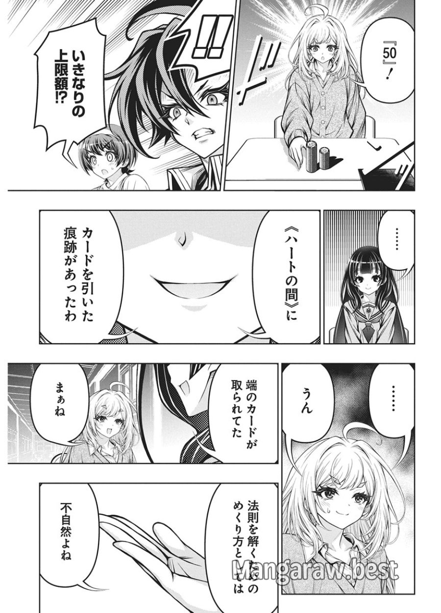 地雷グリコ 第32話 - Page 17