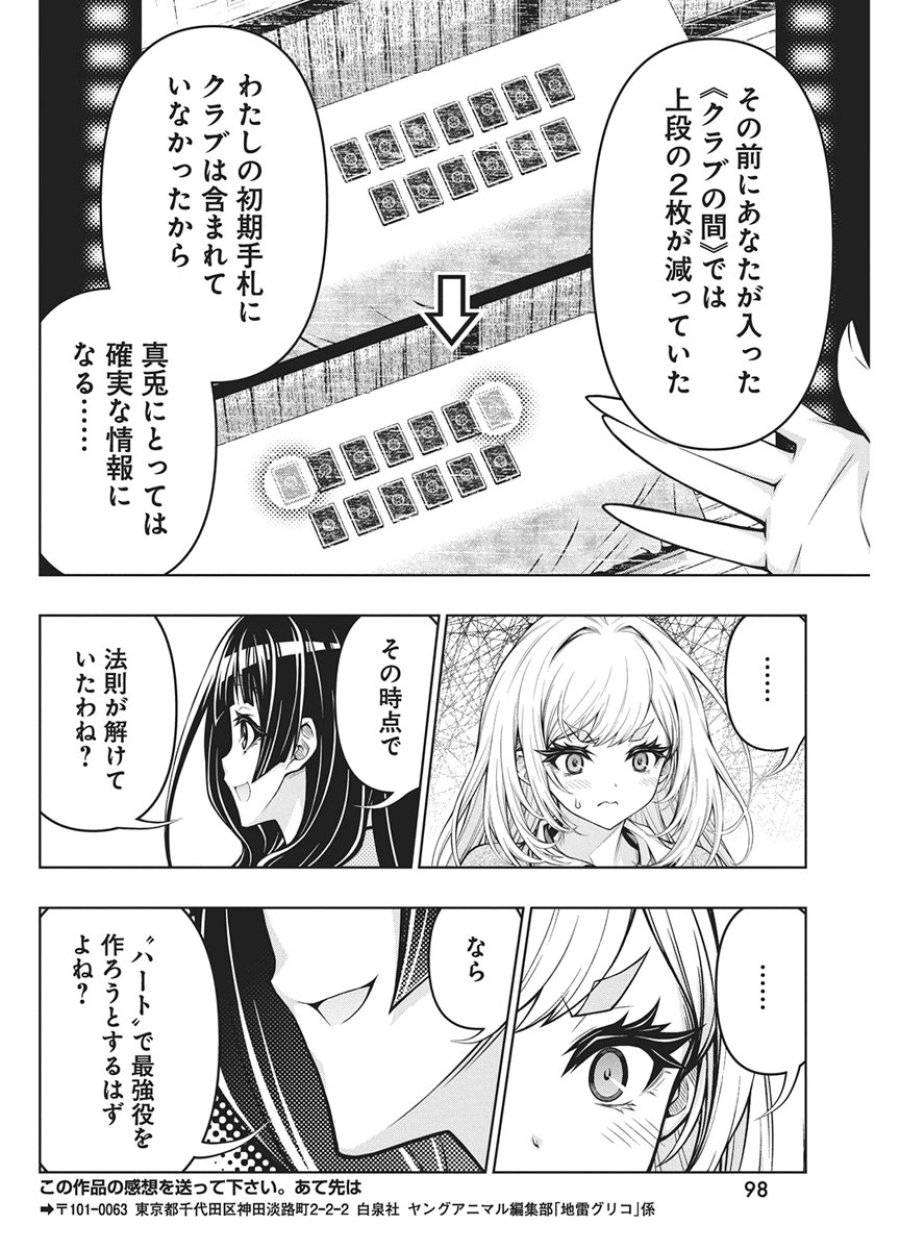 地雷グリコ 第32話 - Page 18