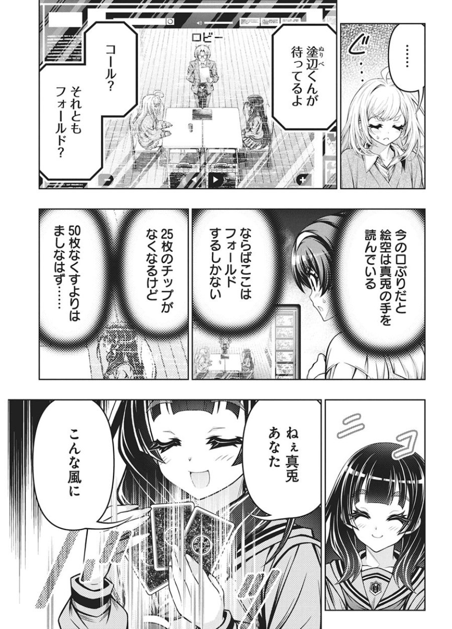 地雷グリコ 第32話 - Page 19