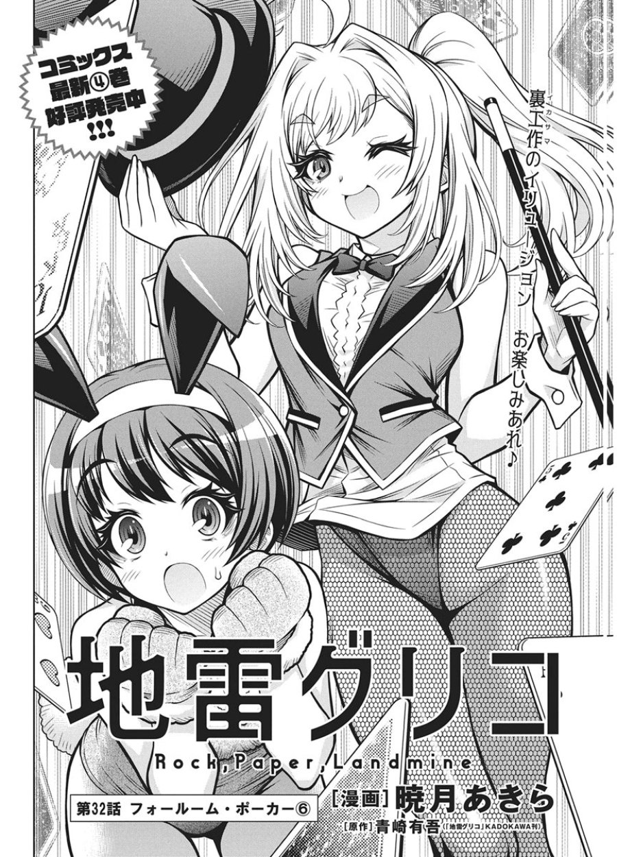 地雷グリコ 第32話 - Page 2