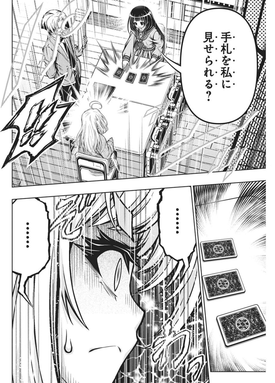 地雷グリコ 第32話 - Page 20