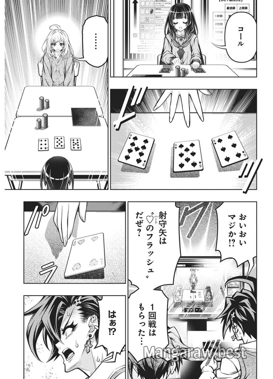 地雷グリコ 第32話 - Page 21