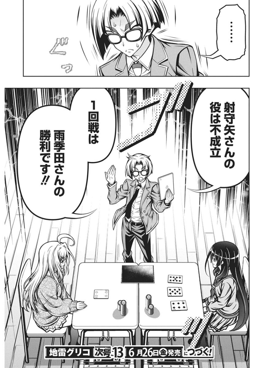 地雷グリコ 第32話 - Page 23