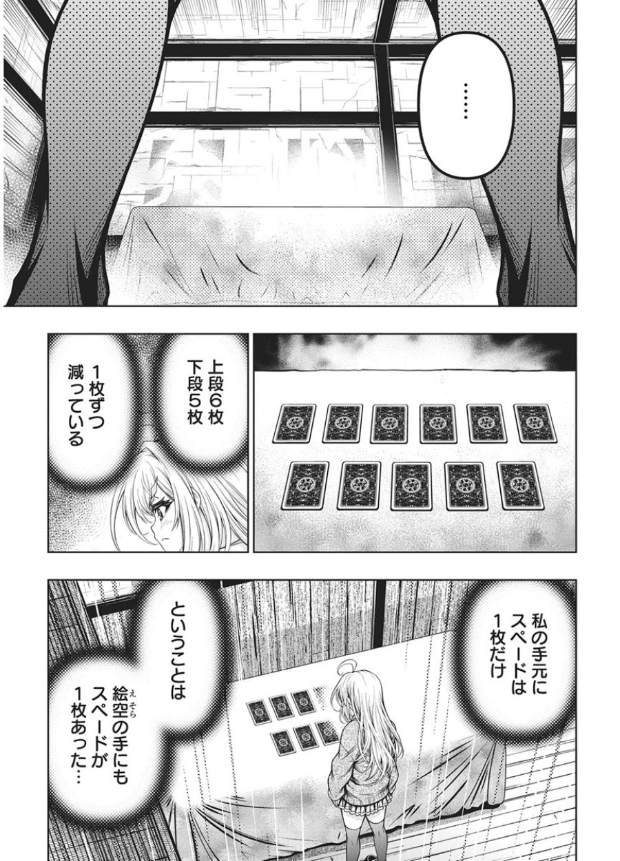 地雷グリコ 第32話 - Page 3