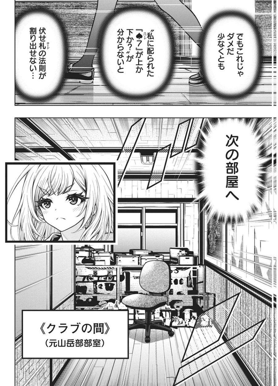 地雷グリコ 第32話 - Page 4