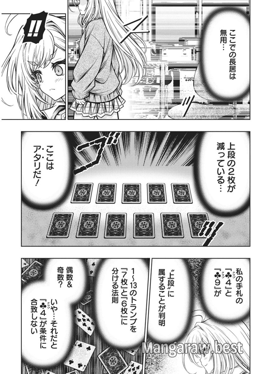 地雷グリコ 第32話 - Page 5