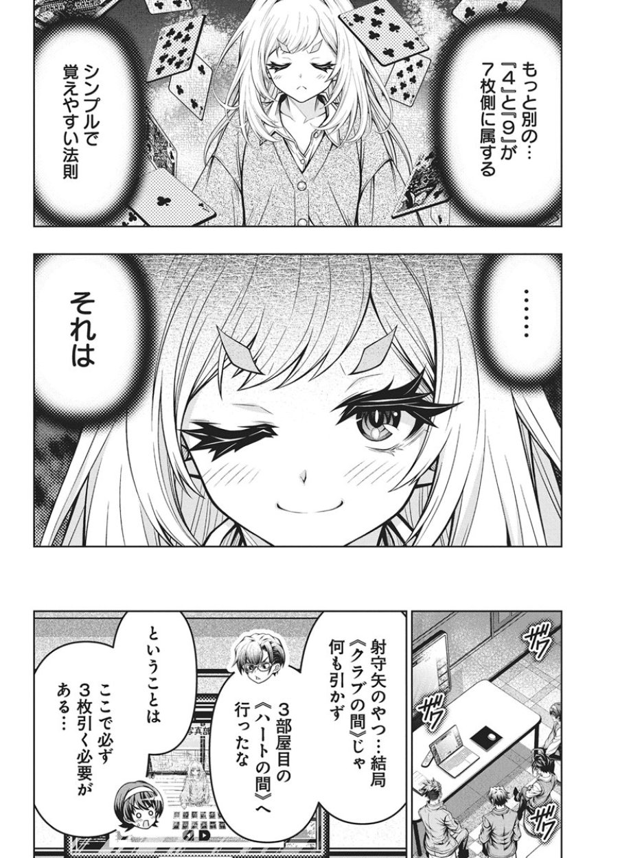 地雷グリコ 第32話 - Page 6