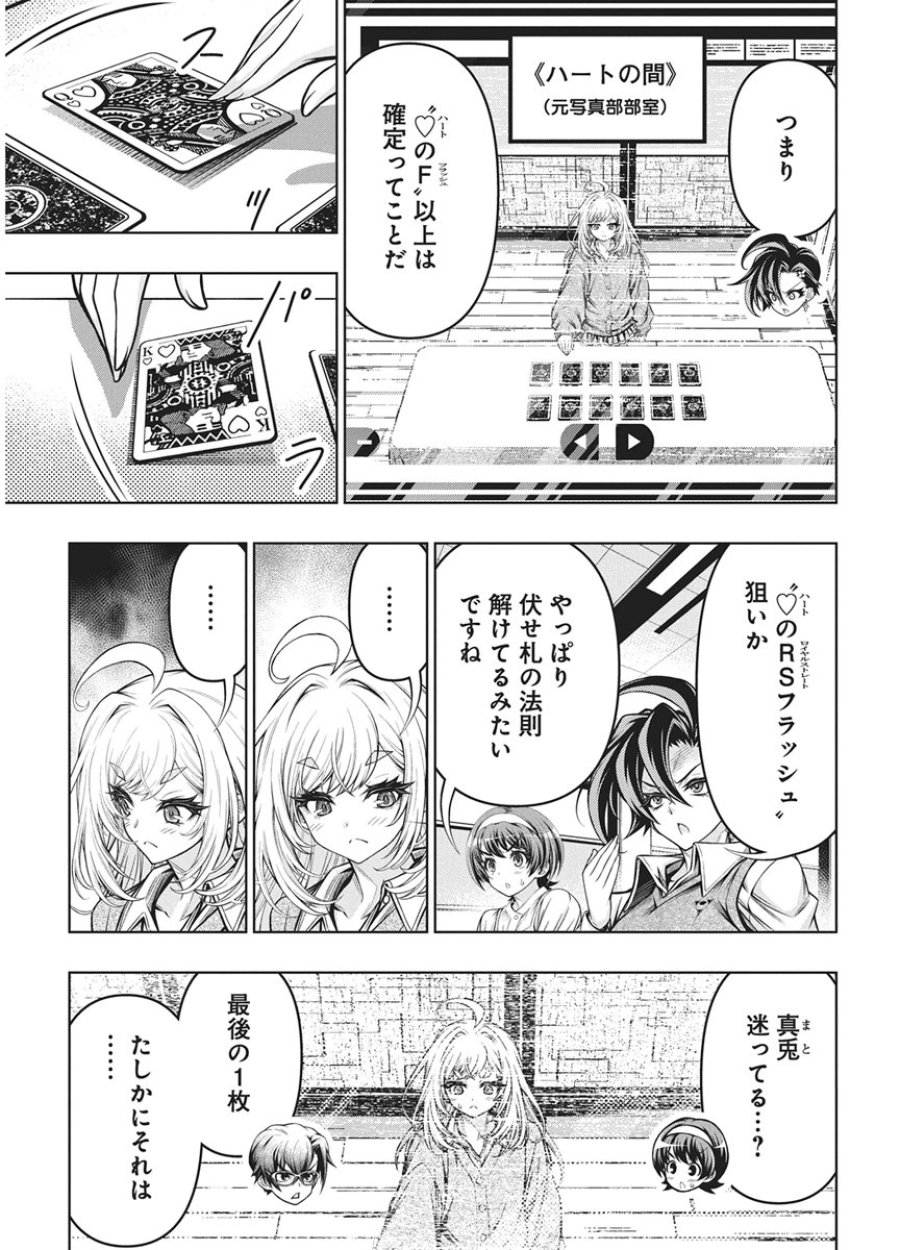 地雷グリコ 第32話 - Page 7