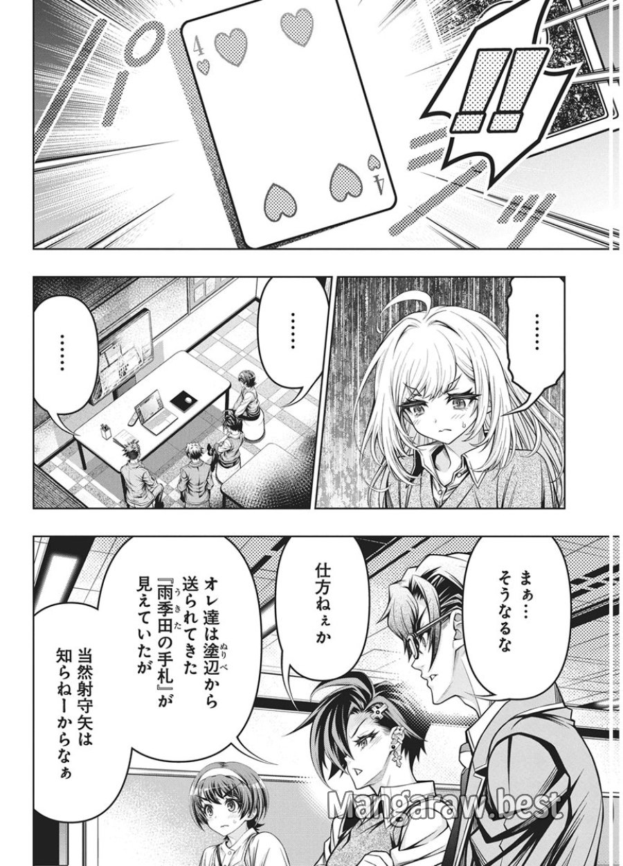 地雷グリコ 第32話 - Page 8