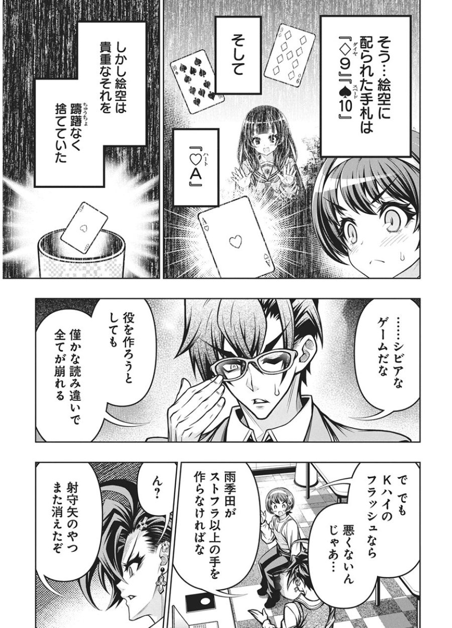 地雷グリコ 第32話 - Page 9