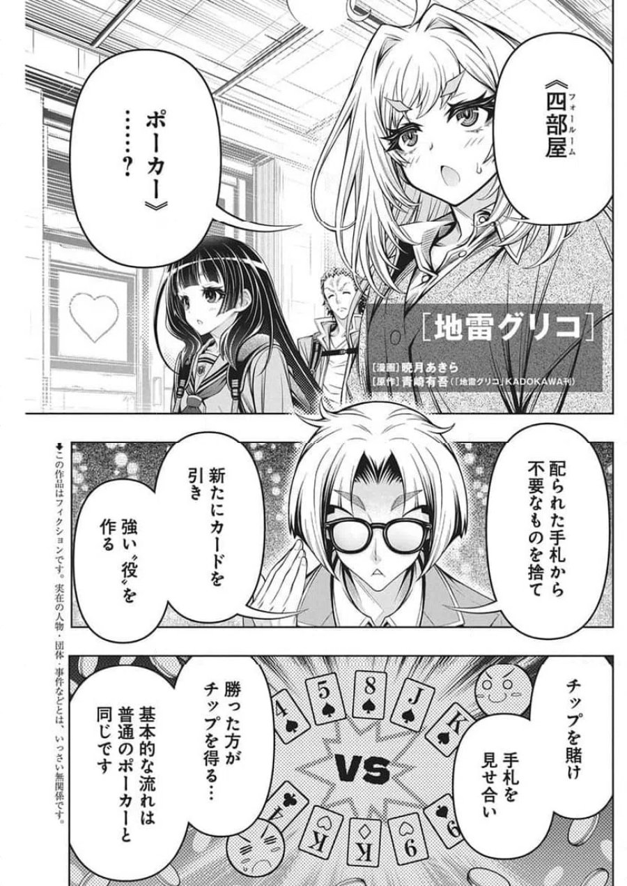 地雷グリコ 第30話 - Page 1