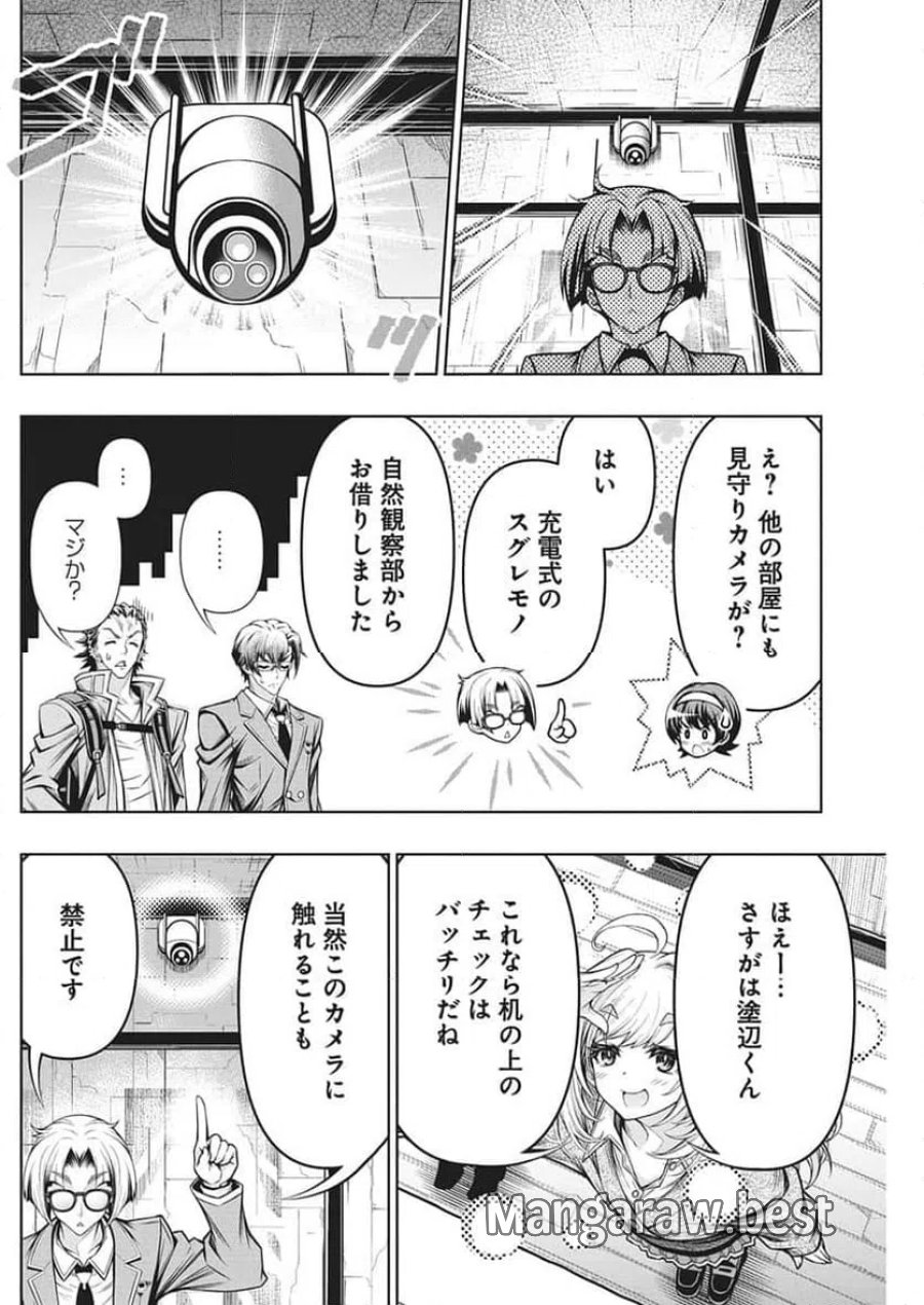 地雷グリコ 第30話 - Page 10