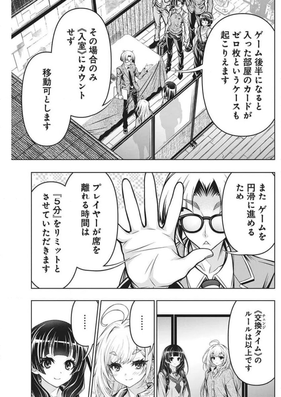 地雷グリコ 第30話 - Page 11