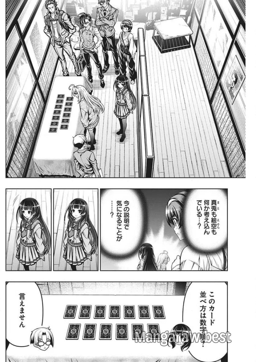 地雷グリコ 第30話 - Page 12