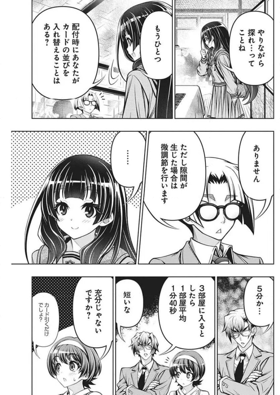 地雷グリコ 第30話 - Page 13