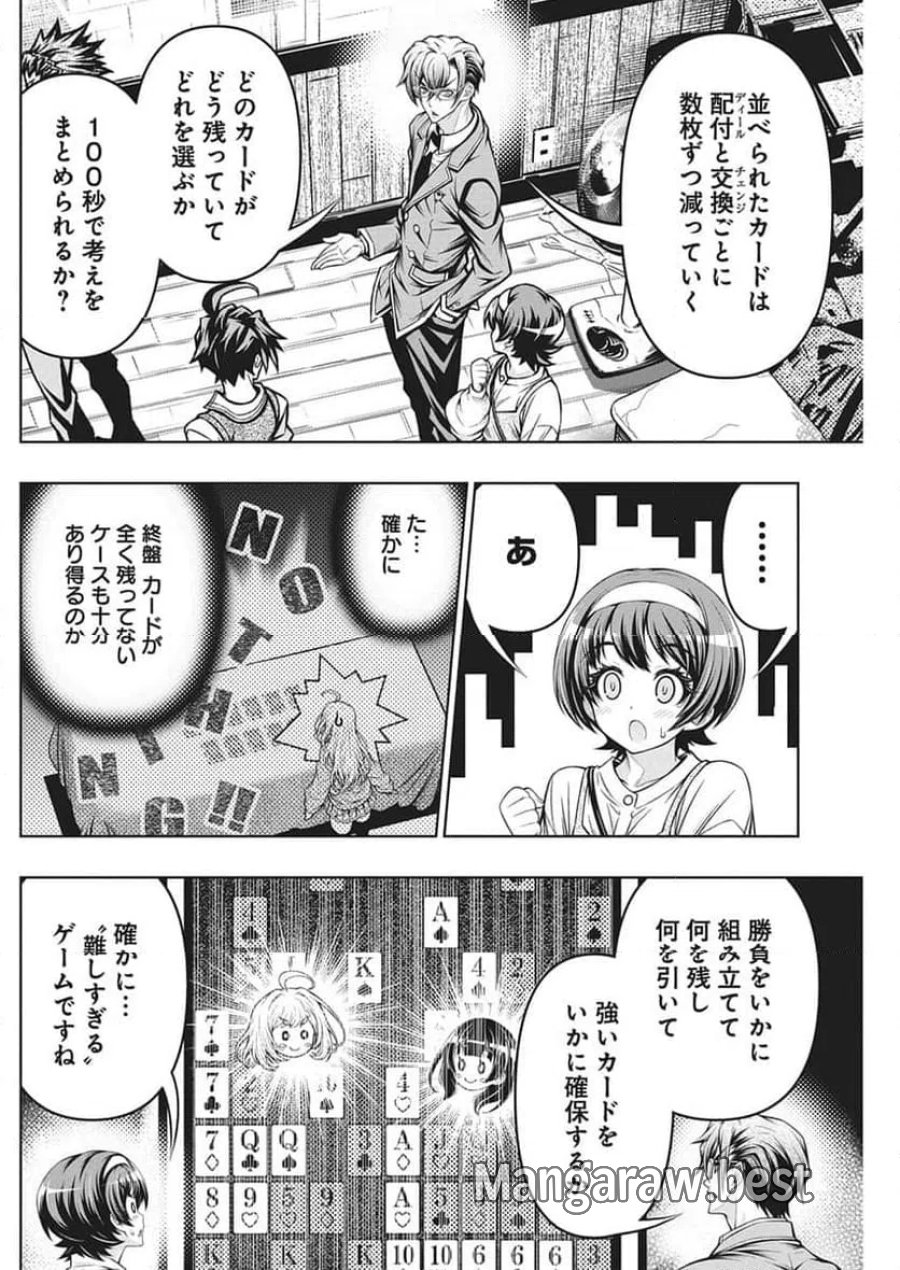 地雷グリコ 第30話 - Page 14
